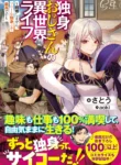 Single Middle-Aged Man’s Isekai Life