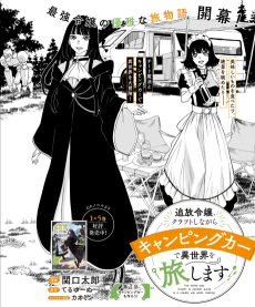 Tsuihou Reijou, Craft Shinagara Camping Car de Isekai o Tabishimasu