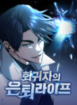 Regressor’s Life After Retirement cover