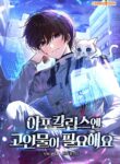 The Apocalypse Needs a Pro cover