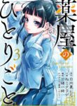 Kusuriya no Hitorigoto