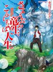 Sayounara Ryuusei, Konnichiwa Jinsei cover