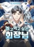 The Chairman Who Just Wants to Slack Off
