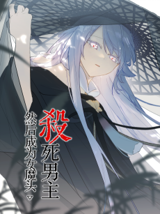 Kill The Male Lead To Become The Demoness
