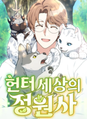 Hunter World’s Gardener cover