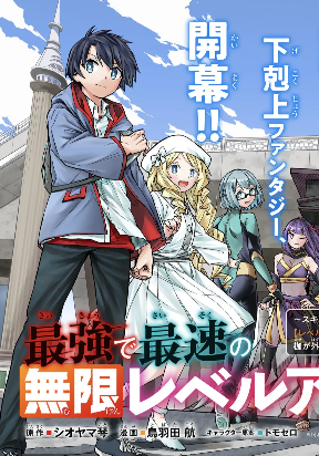 Saikyou de Saisoku no Mugen Level Up cover