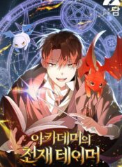 The Genius Tamer of the Academy cover