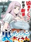Ura Dungeon Okusan