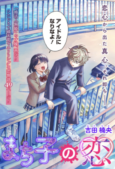 Machiko no Koi