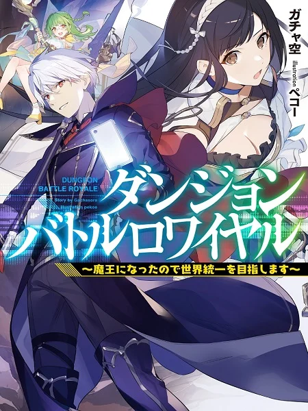 Dungeon Battle Royale cover