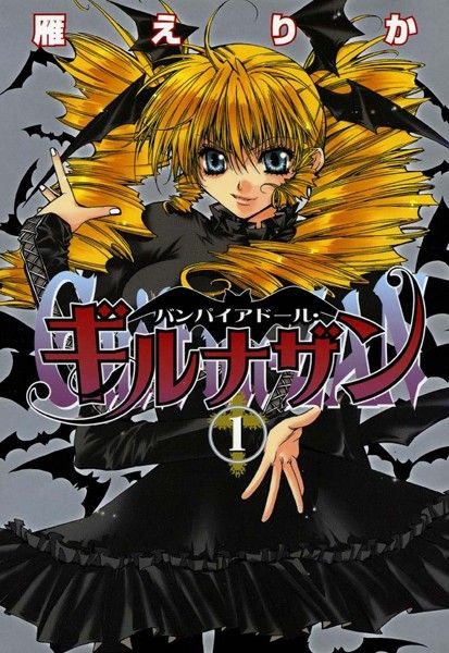 Vampire Doll: Guilt-na-Zan Vampire Doll: Guilt-na-Zan cover
