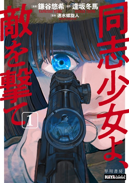 Doushi Shoujo yo, Teki wo Ute Doushi Shoujo yo, Teki wo Ute cover