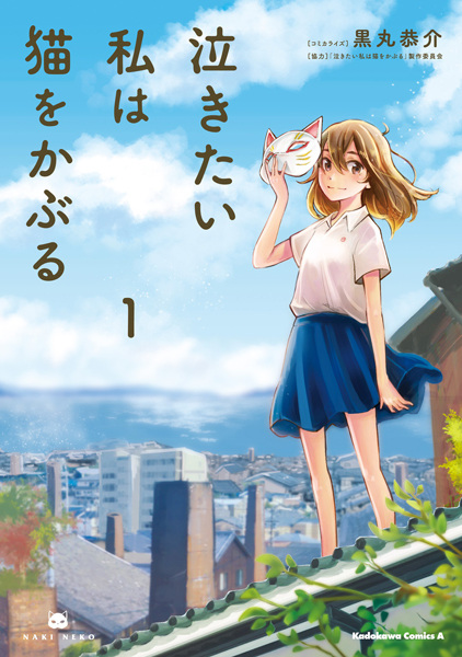 Nakitai Watashi wa Neko wo Kaburu Nakitai Watashi wa Neko wo Kaburu cover