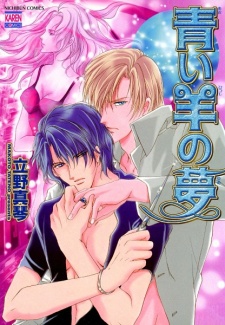 Aoi Hitsuji no Yume