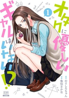 Gals Can't Be Kind to Otaku!