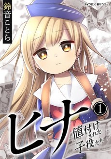 Hina Priced Child Actors