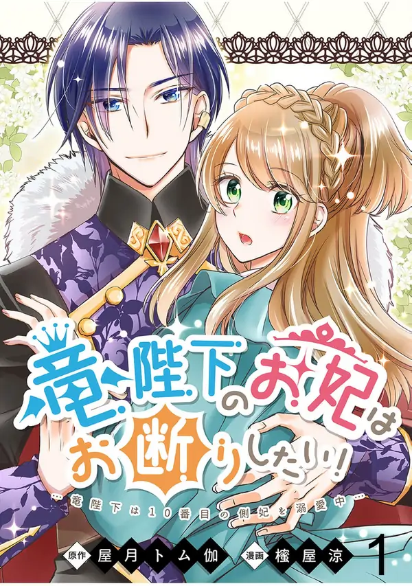 No Thanks, I Don’t Want to Be the Dragon Emperor’s Bride!