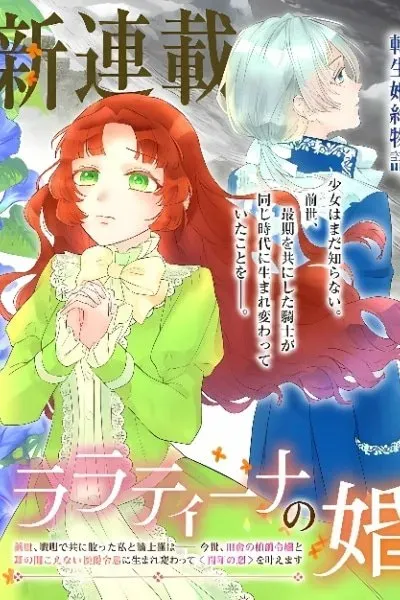 Lalatina's Engagement — A Love Reborn Across a Hundred Years