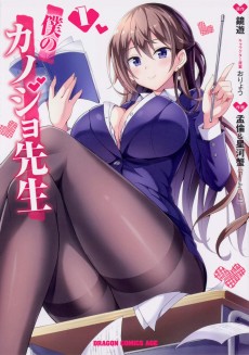 Boku Kanojo Sensei