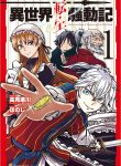 Isekai Tensei Soudouki