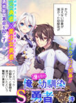 Ore no Saenai Osananajimi ga S-Rank Yuusha ni Natteita Ken