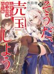 Tensai Ouji no Akaji Kokka Saisei Jutsu – Souda, Baikoku Shiyou cover