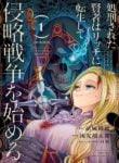 The Executed Sage Is Reincarnated as a Lich and Starts an All-Out War cover