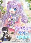 I Am the Main Characters’ Child