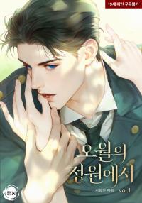 In the Garden of May cover