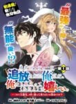 Yuusha Party wo Tsuihosareta Ore daga, Ore kara Sudattekureta you de Ureshii. ……nanode Dai Seijo, Omae ni Ottekorarete wa Komaru no daga