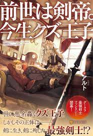 In Previous Life I was a Sword Emperor But now A Trash Prince cover
