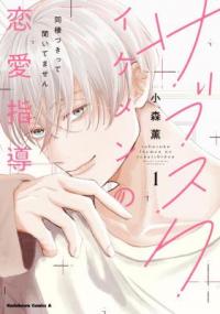 Ikemen Love Advice Subscription