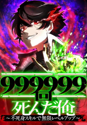 I Died 999999 Times Infinite Level Up with Invulnerability Skills