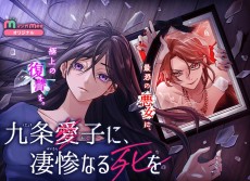 Kujou Aiko ni, Seisan Naru Shi o
