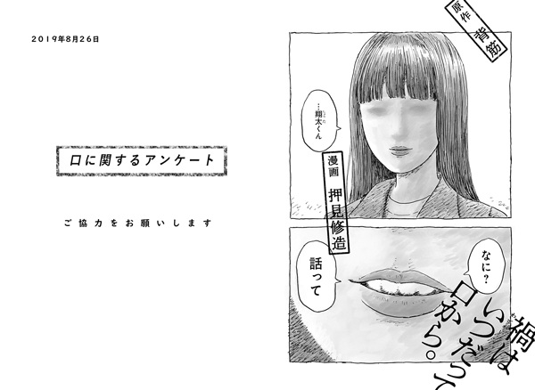 Kuchi ni Kansuru Enquête Kuchi ni Kansuru Enquête cover