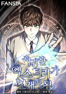 Hoegwihan Extra-ga Cheonjaega Doem