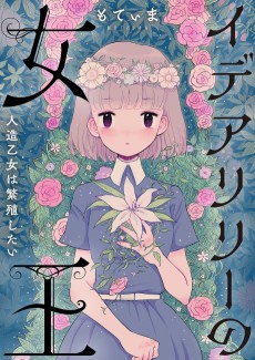 Idealiree no Joou - Jinzou Otome wa Hanshoku Shitai