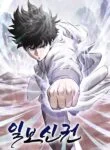 One Step Divine Fist cover