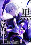 The Dark Mage ～ I am the Only Transcendant Mage who Regressed with Cheat Skills