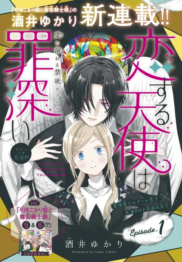 Koisuru Tenshi Wa Tsumibukai