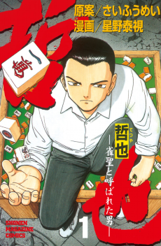 Tetsuya - Jansei to Yobareta Otoko