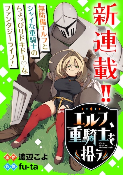 Elf, Juukishi wo Hirou Elf, Juukishi wo Hirou