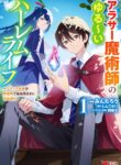 The Relaxed Harem Life of an Around 30 Magician ~A Black Company Slave Living Freely in Another World~