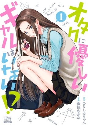 Gal Can’t Be Kind to Otaku!? cover
