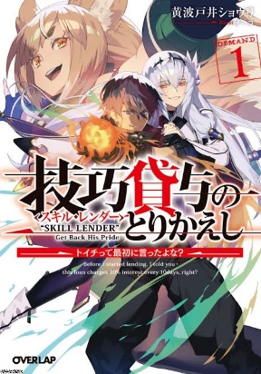 Skill Lender’s retrieving (Tale) ~I told you it’s 10% per 10 days at first, didn’t I~ cover