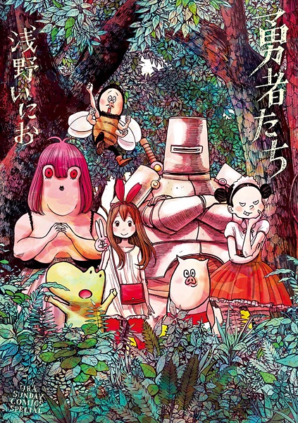 Yuusha-tachi Yuusha-tachi cover