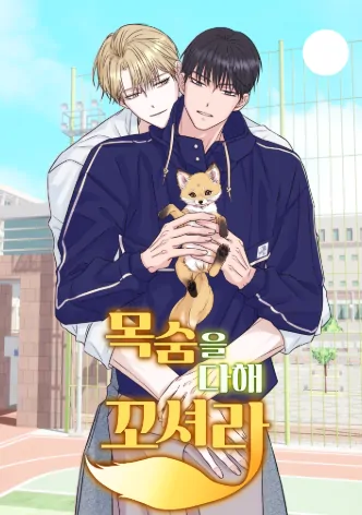 Seduce Me With All Your Might {Fan Translation}