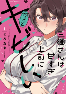 Misato-San Is A Bit Cold Towards Her Boss Who Pampers cover