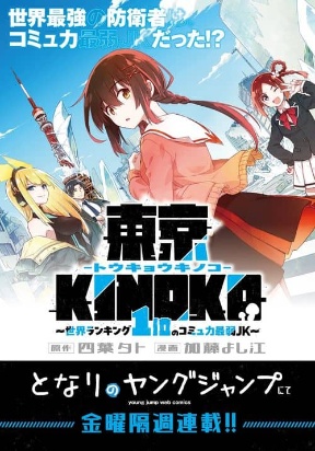 Tokyo KINOKO: The High School Girl with the World's Lowest Ranking Social Skill