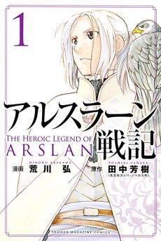 The Heroic Legend of Arslan (ARAKAWA Hiromu)